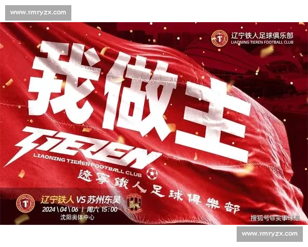 大连英博贺辽宁铁人冲超夺冠,辽足双雄启新篇